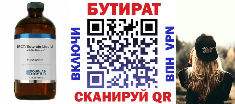 Купить где  Шахунья  БУТИРАТ бутик 