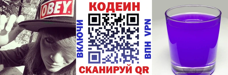 Кодеин Purple Drank  Купить где  Шахунья